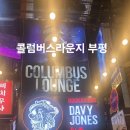 파리바게트 콜롬버스 이미지