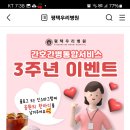 평택우리병원 간호간병통합서비스 3주년 이벤트 (~4.15) 이미지