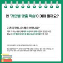 생활영어 (강좌번호 : 6 ) | 평촌청솔학원, 시즌ZERO 개인별 맞춤학습은 어떻게 진행될까?