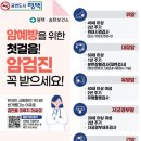 평택시, 암 예방부터 치료까지 한 번에 - 암 예방은 국가 암검진으로! - 이미지