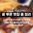 괌 투몬 맛집 총 정리: 유명한 식당들 후기(도스버거, 리틀피카스 등)