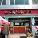 강릉교동짬뽕돈가스 이미지