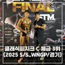 주식회사 이루다스포츠기획 | WNGP 대회 클래식피지크 이재석 트레이너 시합 후기