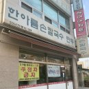 [향남칼국수맛집]한아름손칼국수