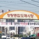 청량종합도매시장(깡통시장) 이미지