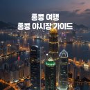 홍콩 이미지