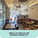 어진동_세종중앙타운 | 세종청사 근처 조용한 감성 카페, 어진동카페 오카페 솔직 후기