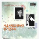 쉬에페이 양 클래식기타협연-서울시향 정기연주회(4.29 예술의전당) 이미지