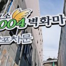 천사벽화마을 이미지