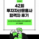 김경진 | [합격후기] 비전공자 투자자산운용사 단기 합격 전략 공개! 김경진 교수님 강의 후기