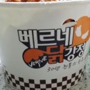 베르네닭강정 이미지