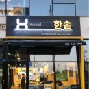 한솥도시락 디오션시티점 이미지