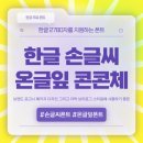 감성디자인 손글씨 이미지