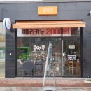 콩앤콩커피