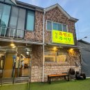 꽃들추어탕 | 남편 기력회복 제대로 시킨 흑염소맛집 청둥흑염소 추어탕 찐 후기