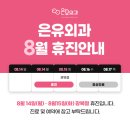 은유외과의원 이미지