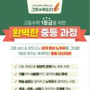 그릿1관학원