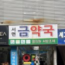 서면금약국 네이버블로그