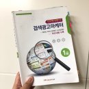 2017-03-0420 | 검색광고마케터 1급 : 시험정보, 합격후기 ('15~'19기출 문제 첨부)