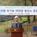 분당태양광발전소 이미지