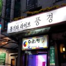 풍경7080라이브 네이버블로그