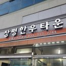 장평목욕탕 이미지