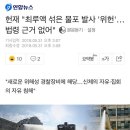 헌재 "최루액 섞은 물포 발사 '위헌'…법령 근거 없어" 이미지