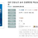 2022 경찰승진 올라 경찰행정법 핵심포인트-10.25 출간예정 이미지