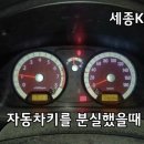 수원 원천동 모닝 자동차키분실 모닝키분실 모닝폴딩키 이미지