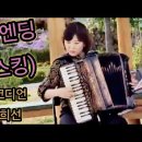김희선 아코디언 연주 - 벚꽃 엔딩(버스커버스커) 버스킹 이미지