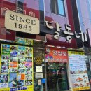 달동네식당 | 단양 구경시장맛집 달동네마늘순대 내돈내산 후기