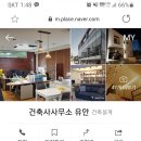 유안건축사사무소 이미지