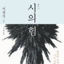 아시아 인문지식인의 초상: 루쉰(魯迅)과 신영복 | ≪시인의 힘≫ 서경식