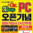 오즈PC방 이미지