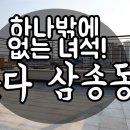 신세계빌라 앞 이미지