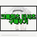 스트릿1988오산세마역점 | 크롬하츠 스크롤로고 티셔츠 구매후기 매장 가격 정보 위치 세밀하게 알아보자