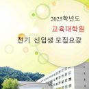 공주교육대학교 교육대학원 이미지