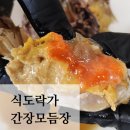 식도락가 해물모듬장, 간장게장택배 찐 후기