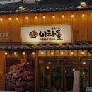 이차돌(인천동춘점) 네이버블로그