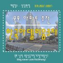한국아델리움공인중개사사무소 | 목포 한국아델리움3차 옥암동 아파트 타입별 구조