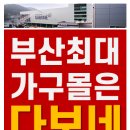 다보네가구