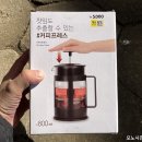 다이소 찻잎도 추출할 수 있는 커피프레스(프렌치프레스) 후기