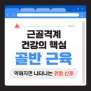U_만성질환관리센터(동탄) | 봉담헬스장 : 러슬짐, 근골격계 건강의 핵심 골반 근육! 약해지면 나타나는 위험 신호💪🦴