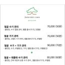 제인 스킨케어