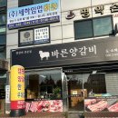 바른양갈비