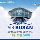 에어부산공항서비스