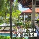 힐탑 | 베트남 나트랑 깜란 더아남 리조트 투베드룸 힐탑 풀빌라 / 한식 배달 스푼 후기
