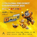 마이스정보사이트 - 2025 G-PRC GLOBAL PRO ROBOT C 이미지