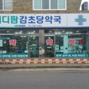구좌약국 이미지