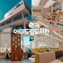 미추홀도서관 세미나실2 | 부산 대표 도서관 서구 아미드림도서관, 서포터즈가 다녀왔어요!
